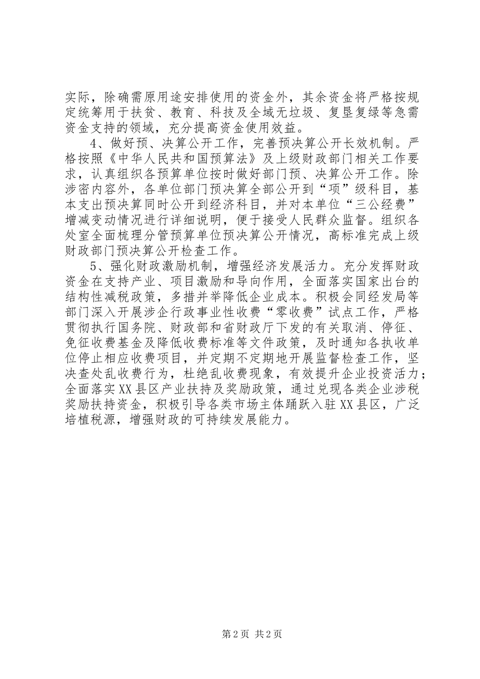 财政局个人工作总结_第2页