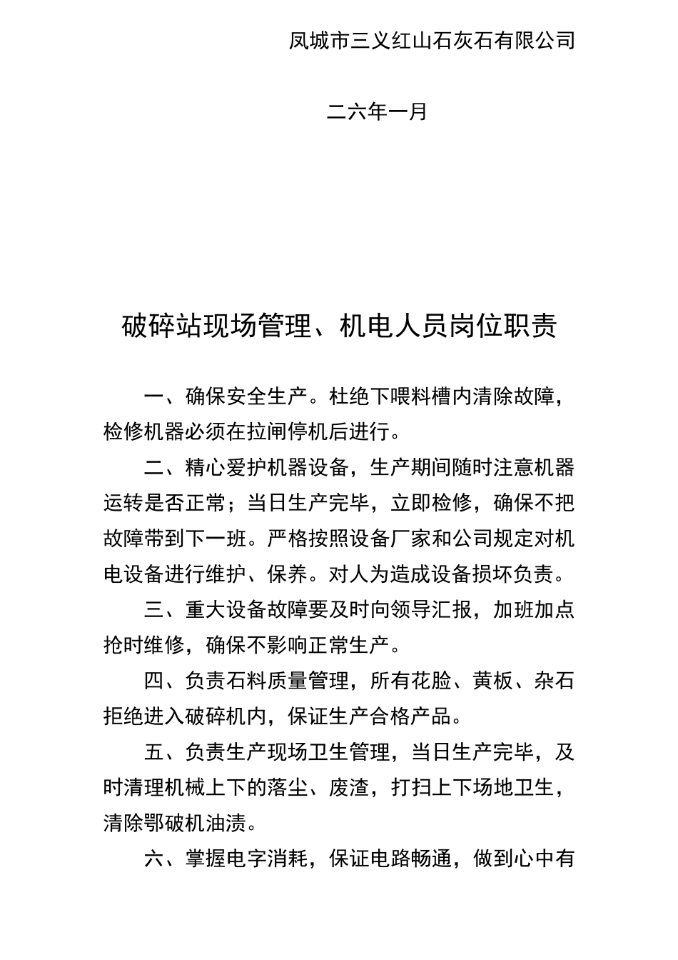 企业各部门岗位职务说明_第3页