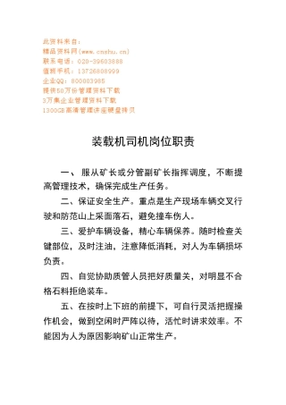企业各部门岗位职务说明