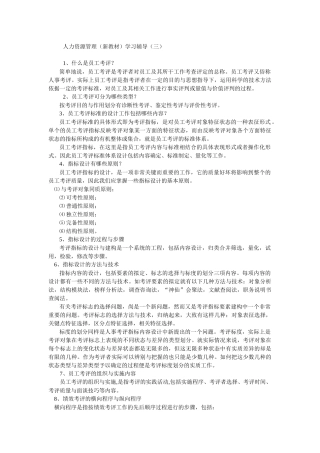 人力资源管理录像脚本