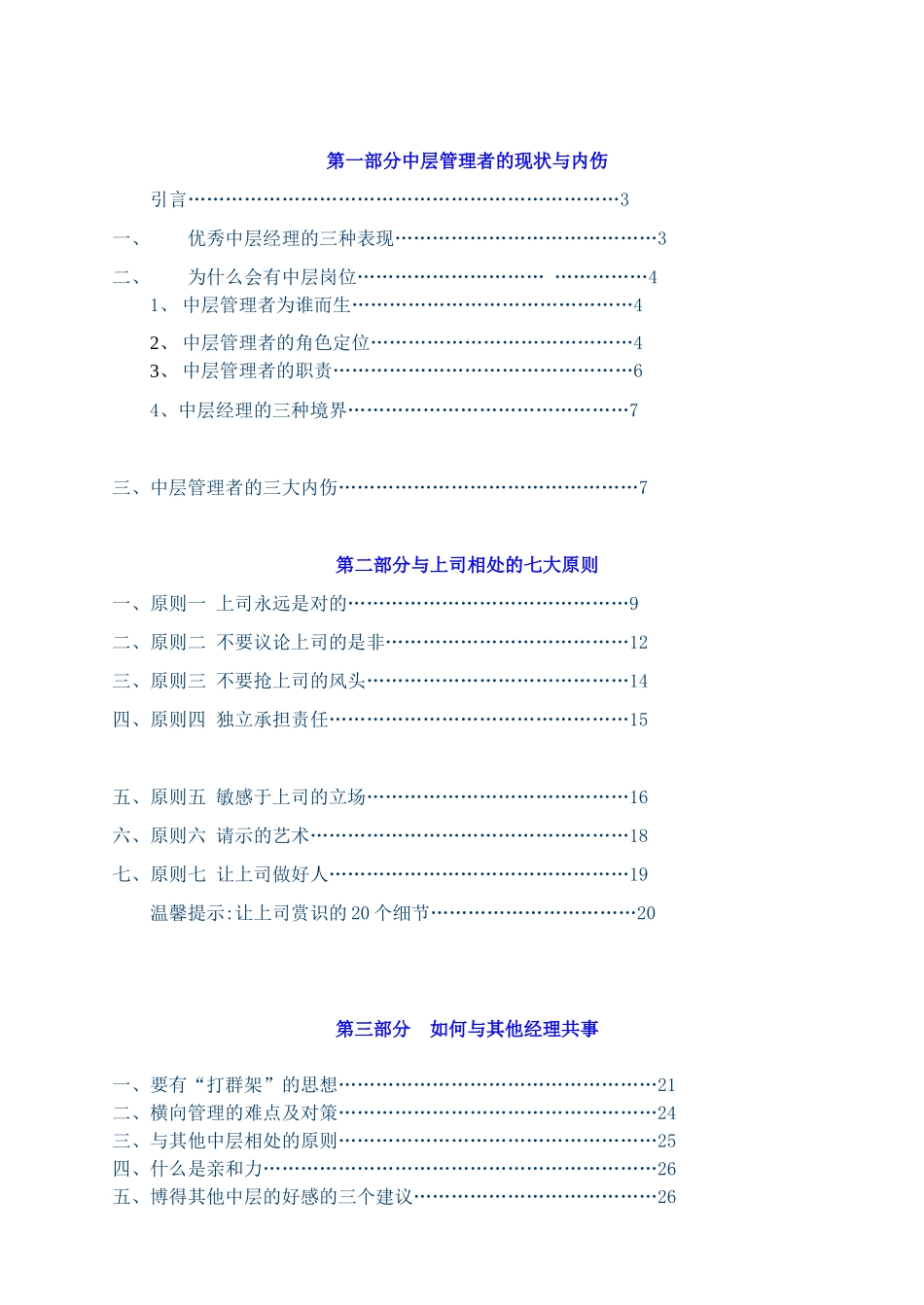 中层管理培训资料_第2页