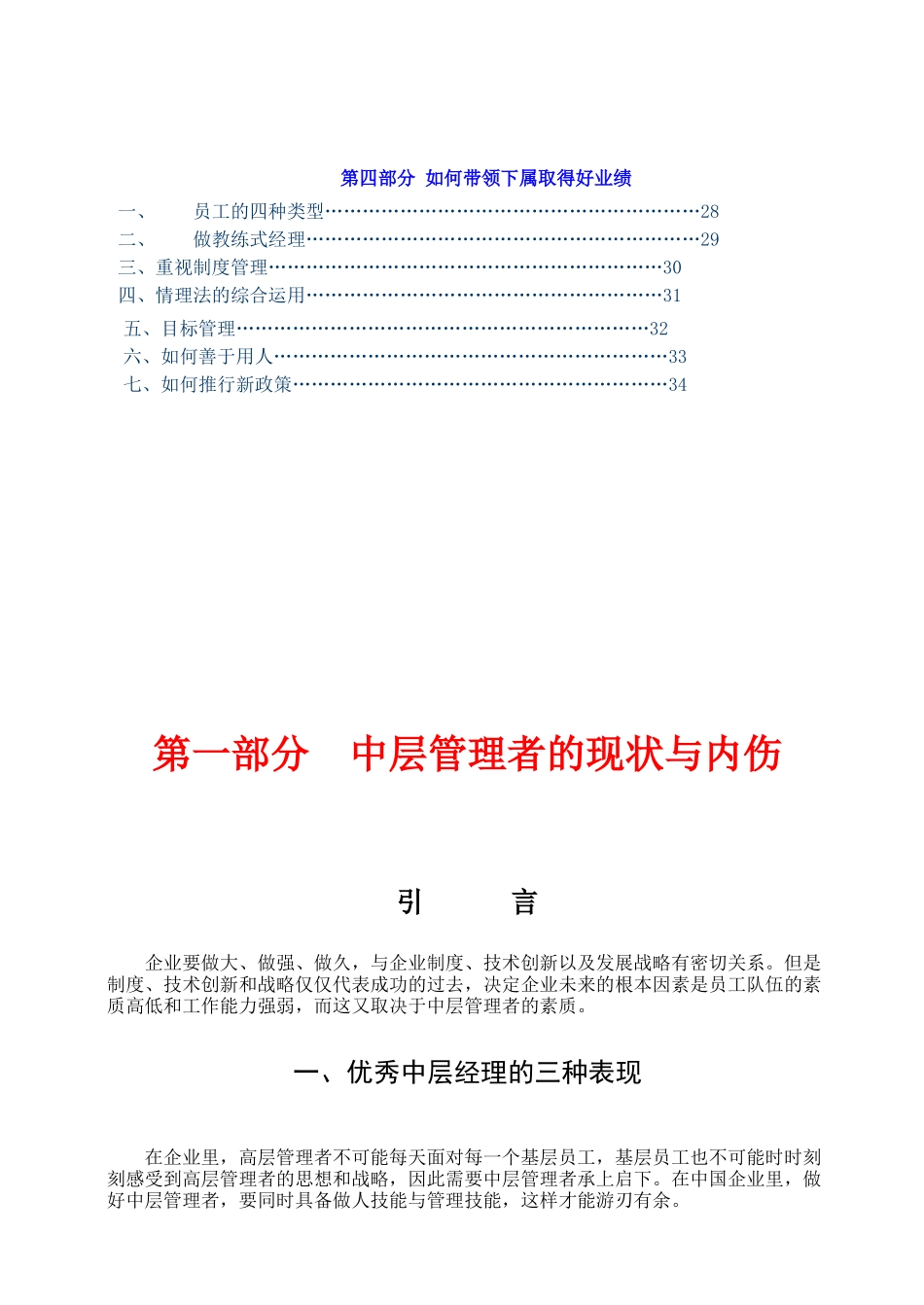 中层管理培训资料_第3页