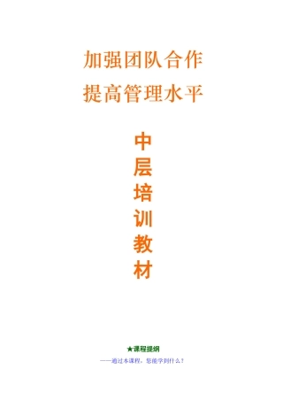 中层管理培训资料