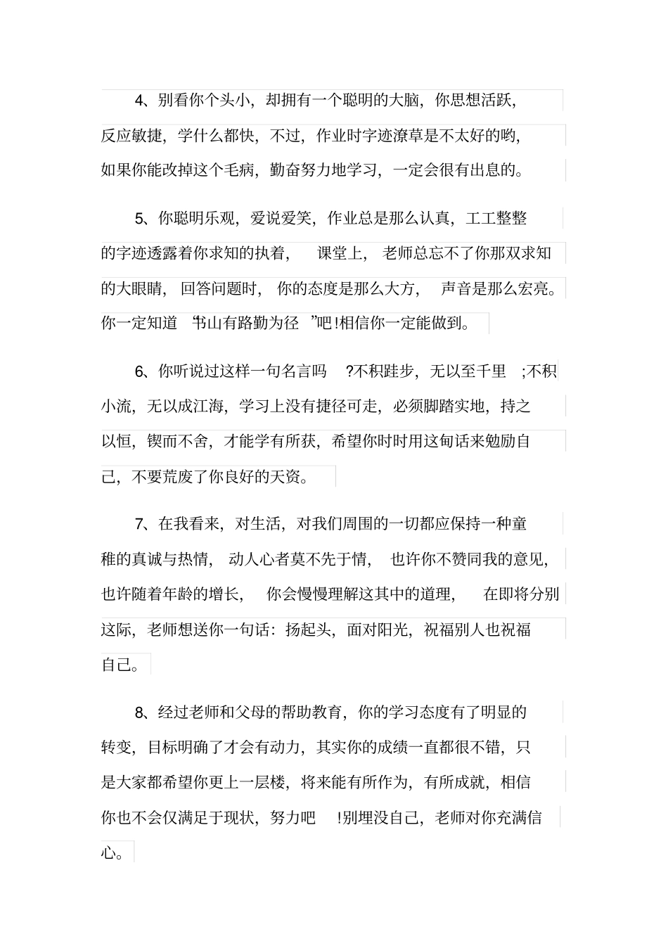 初中学生综合性评语_第2页