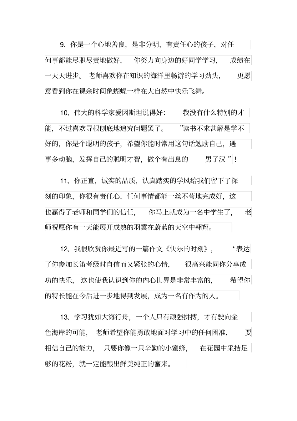 初中学生综合性评语_第3页