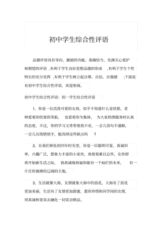 初中学生综合性评语