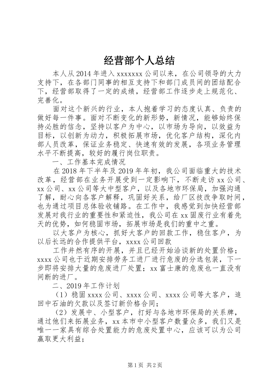 经营部个人总结_第1页