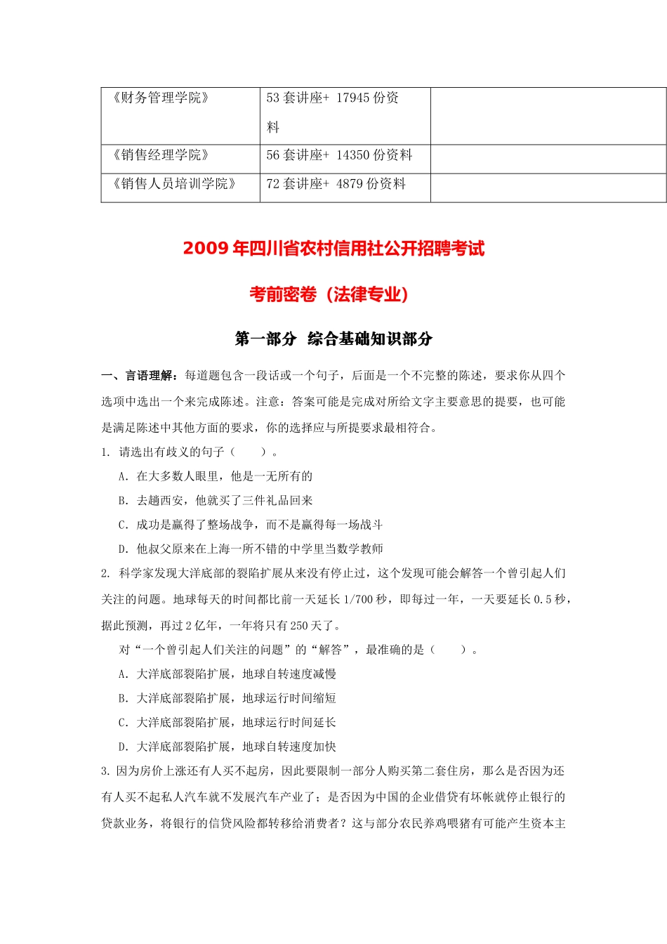 农村信用社公开招聘考试（法律专业）_第2页
