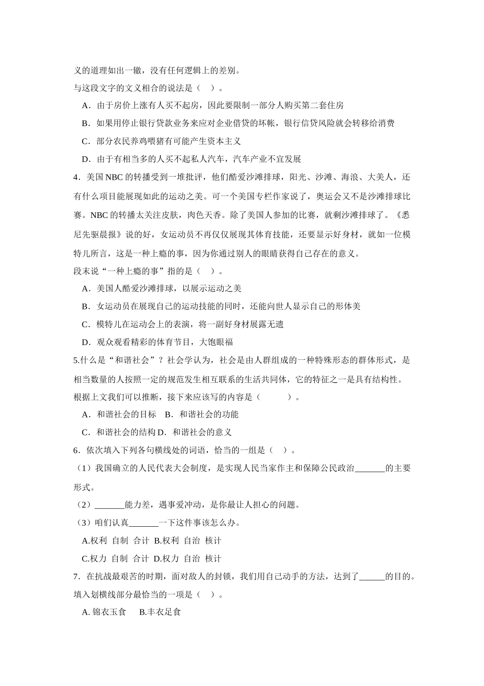 农村信用社公开招聘考试（法律专业）_第3页