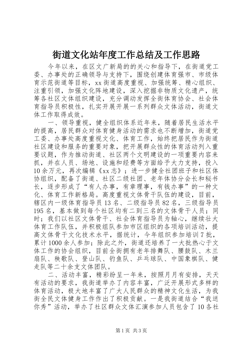 街道文化站年度工作总结及工作思路_第1页