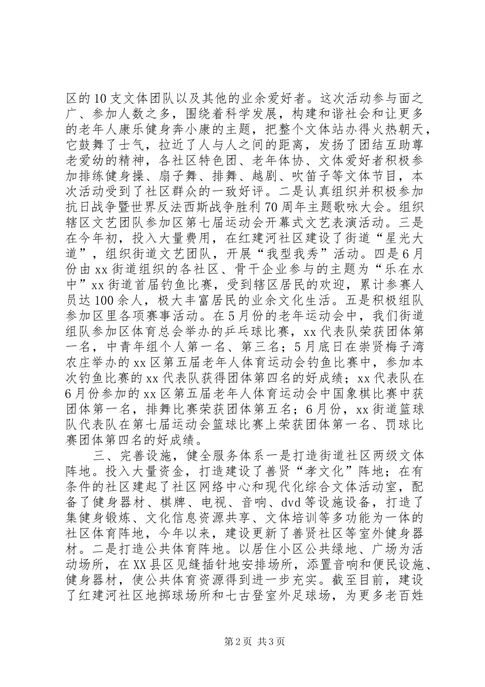 街道文化站年度工作总结及工作思路_第2页