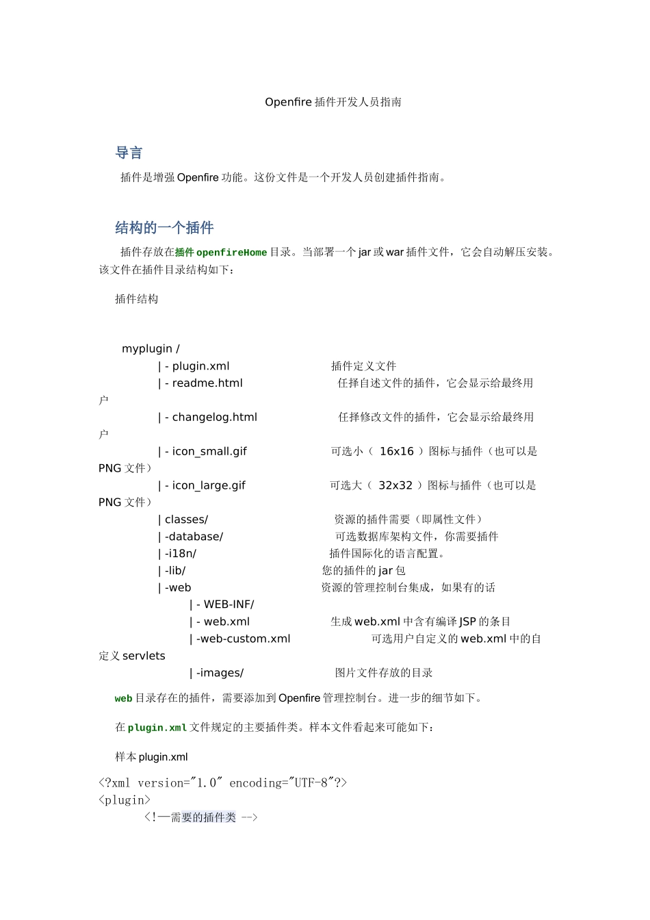 人力资源-Openfire插件开发人员指南_第1页