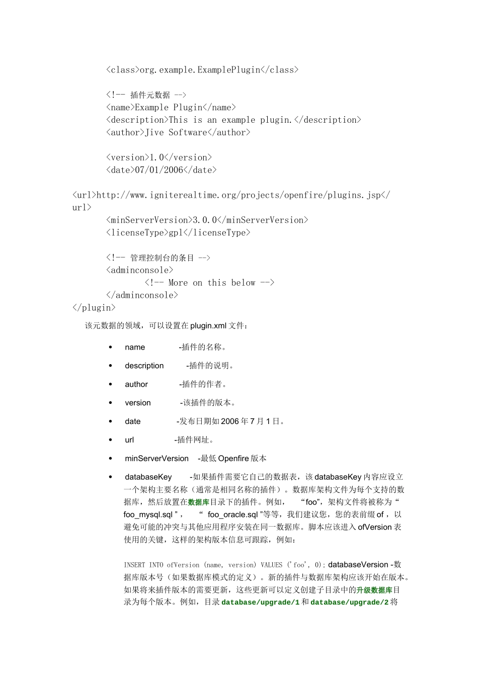 人力资源-Openfire插件开发人员指南_第2页