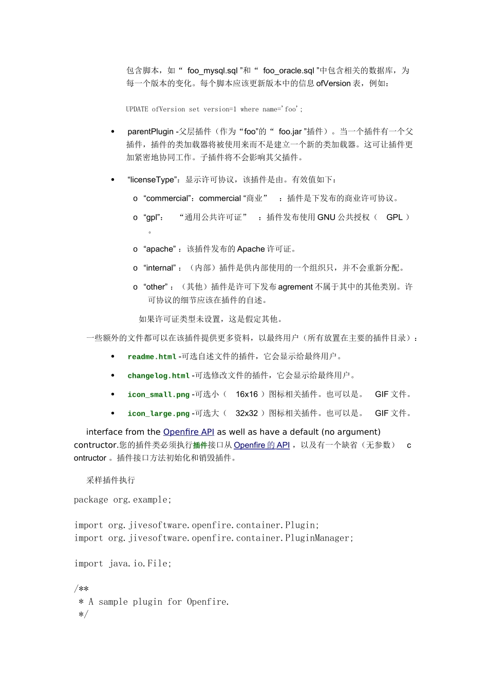 人力资源-Openfire插件开发人员指南_第3页
