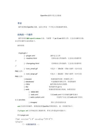 人力资源-Openfire插件开发人员指南