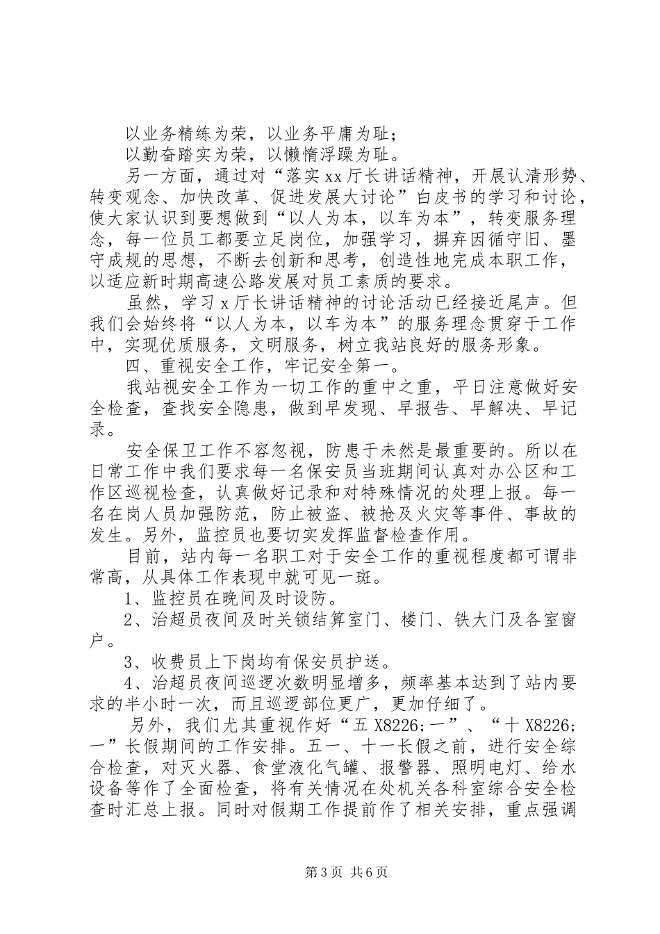 高速公路站长个人年终总结_第3页