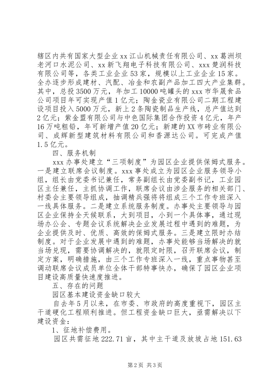 经济开发区工业园工作总结_第2页