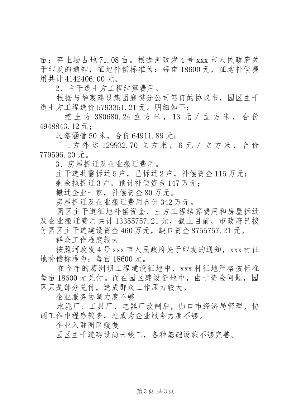 经济开发区工业园工作总结_第3页