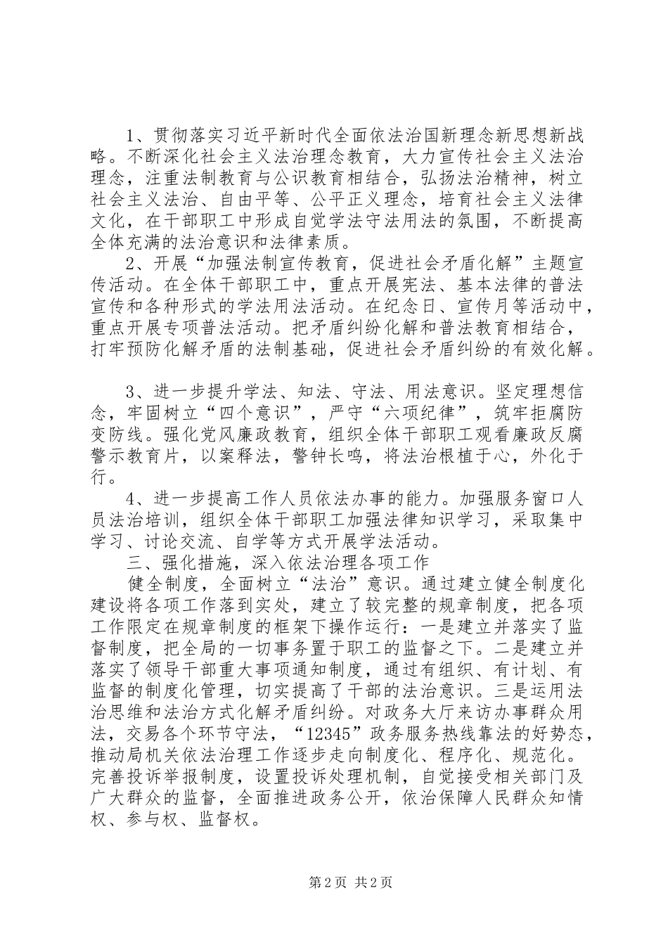 行政审批局守法普法工作半年总结_第2页