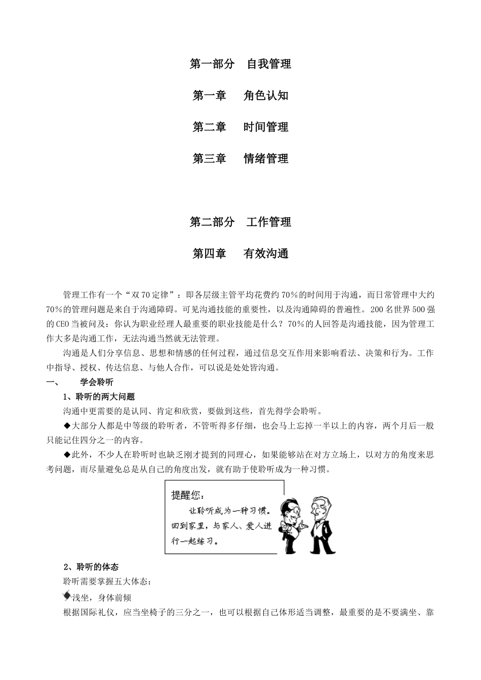 中层通用管理能力之四有效沟通_第1页