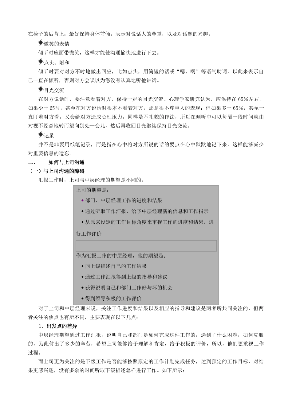 中层通用管理能力之四有效沟通_第2页