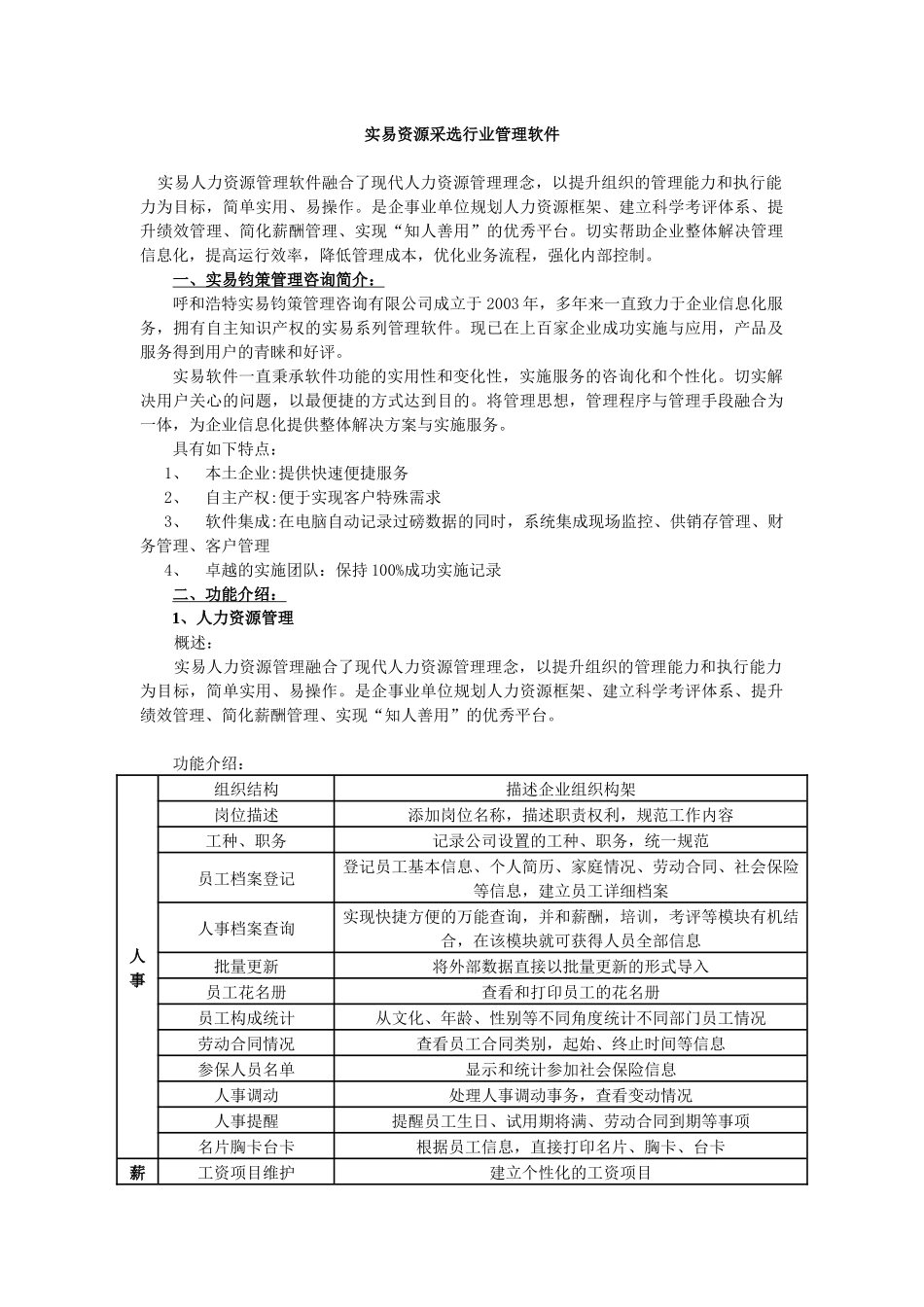 实易人力资源管理软件简介-实易钧策管理信息系统_第1页