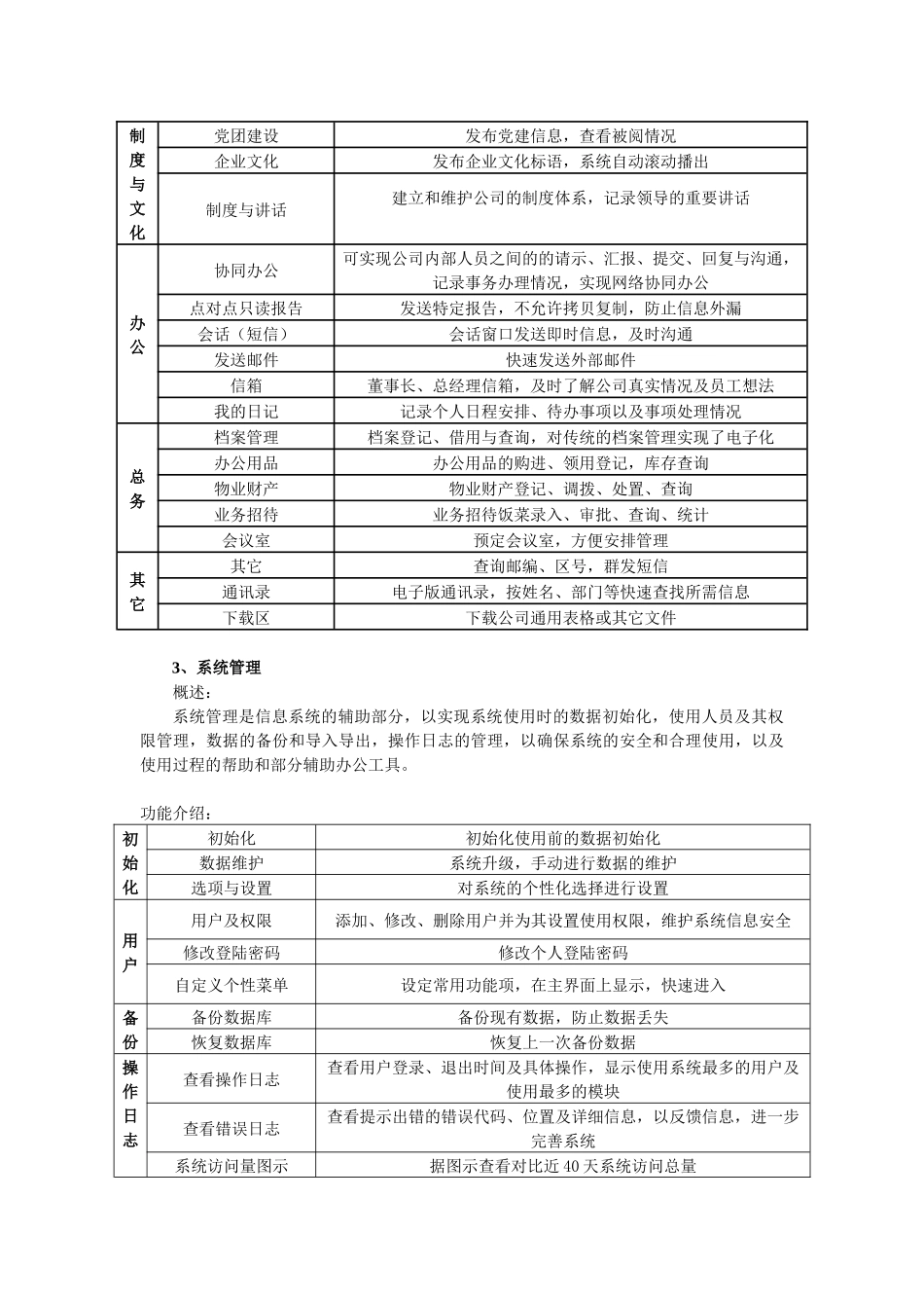 实易人力资源管理软件简介-实易钧策管理信息系统_第3页
