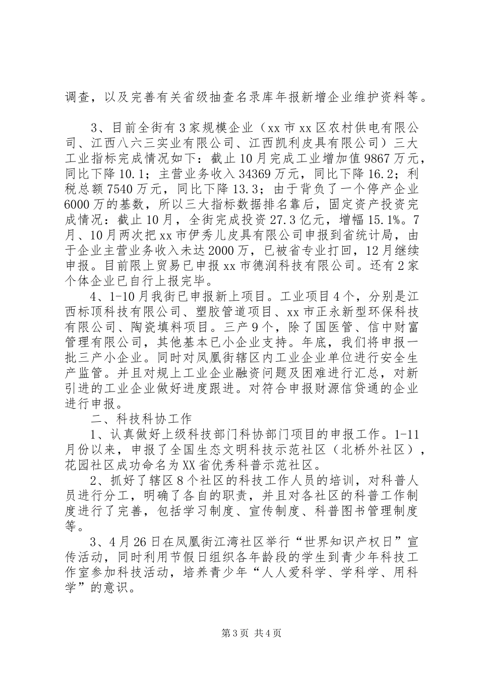 街道年度旅游环保交通工商联工作总结范文_第3页