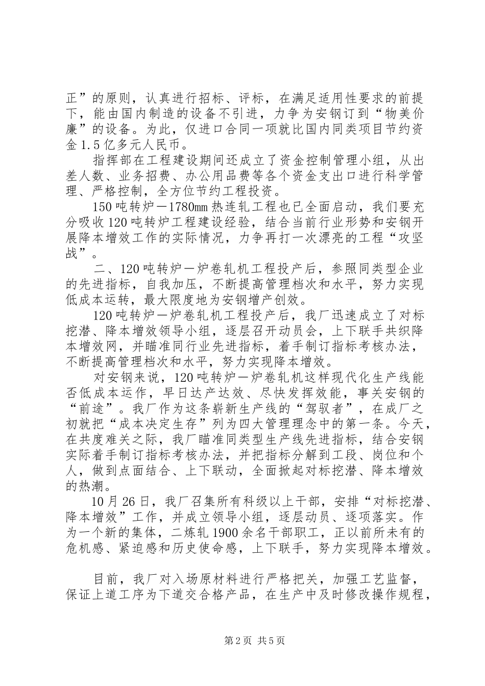 钢铁厂上半年深入开展对标挖潜活动总结个人对标学标活动总结_第2页