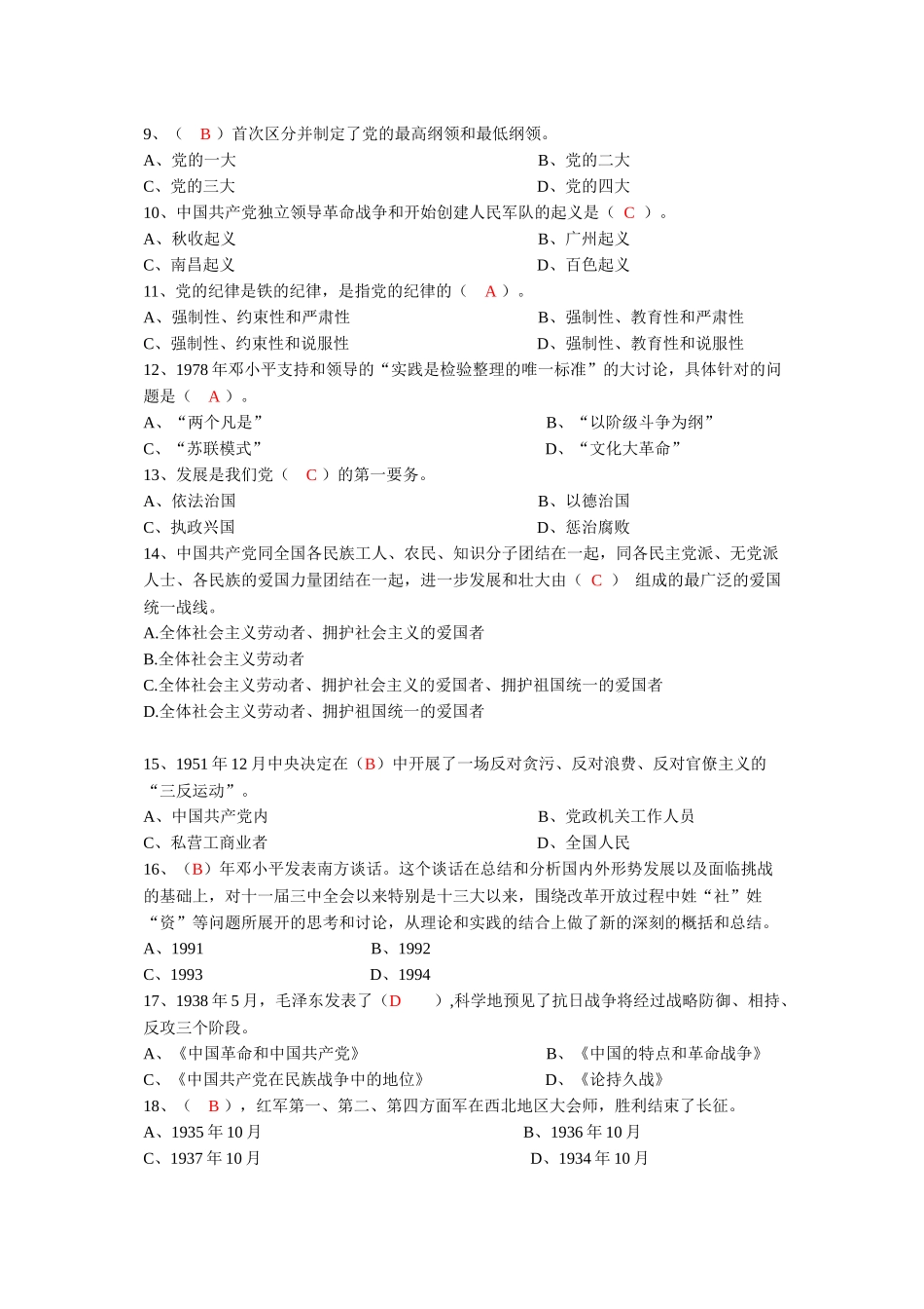 商学院分党校第42期入党积极分子培训结业模拟考(答案)_第2页