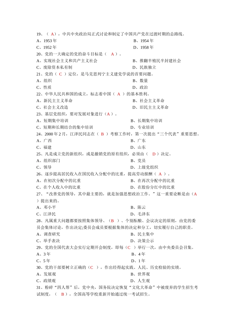 商学院分党校第42期入党积极分子培训结业模拟考(答案)_第3页