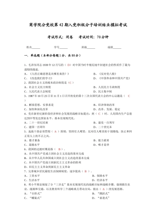 商学院分党校第42期入党积极分子培训结业模拟考(答案)