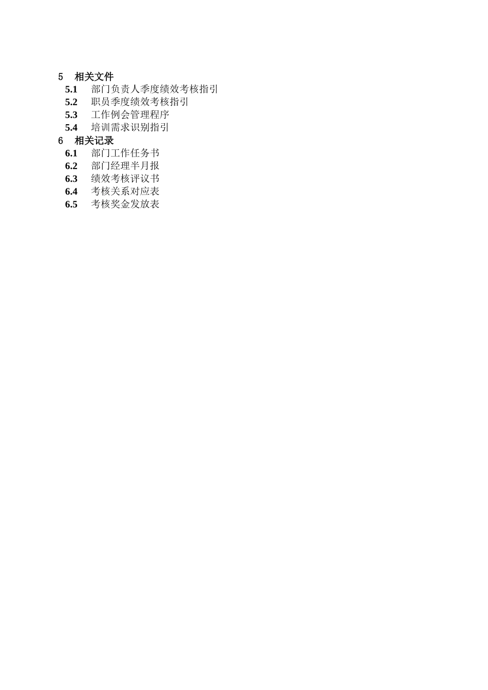 人力资源-WHVK-QP-04-03员工考核程序_第3页