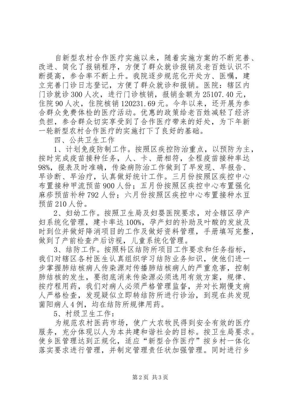 角干卫生院上半年工作总结_第2页