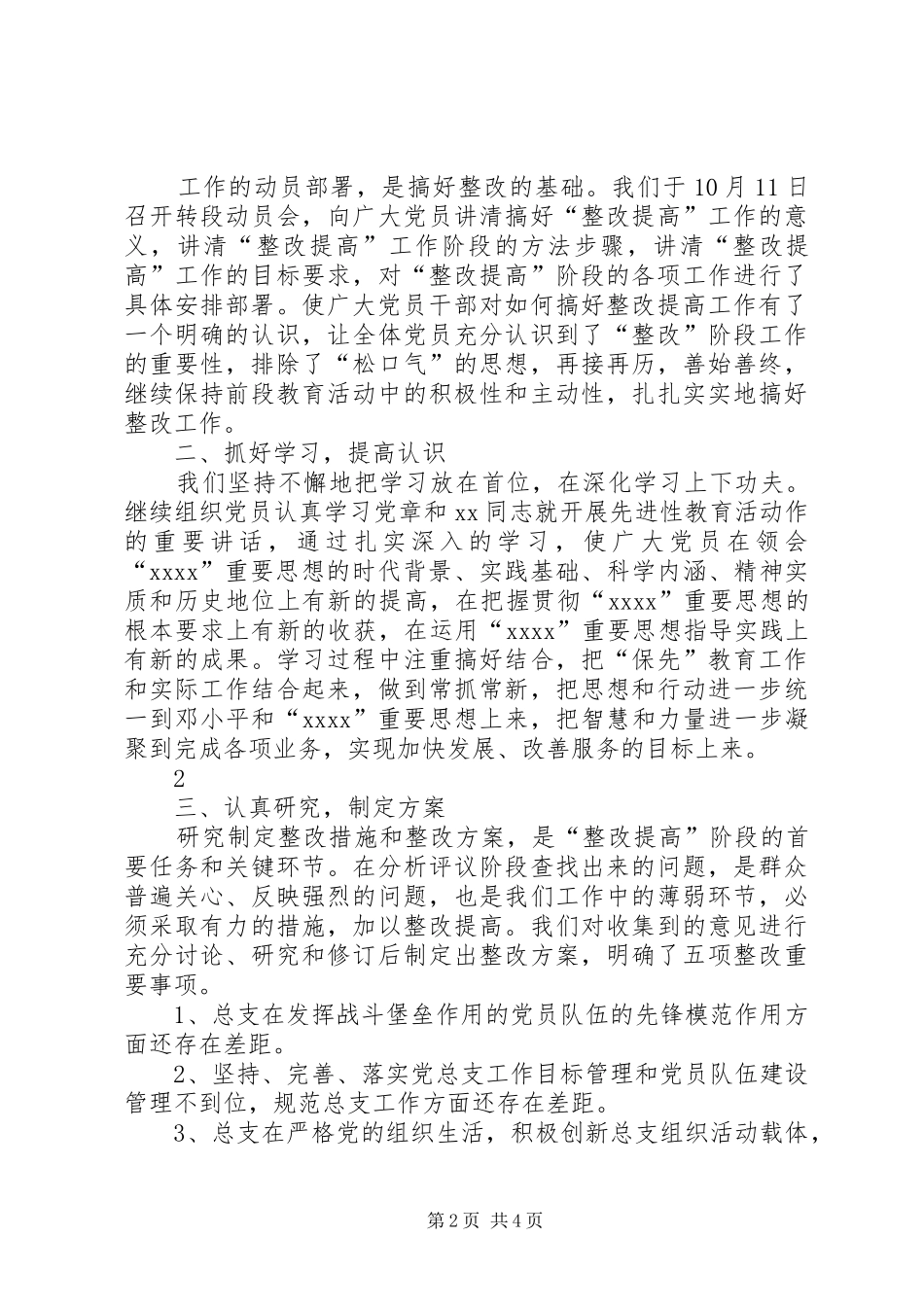 社区教育工作站总结_第2页