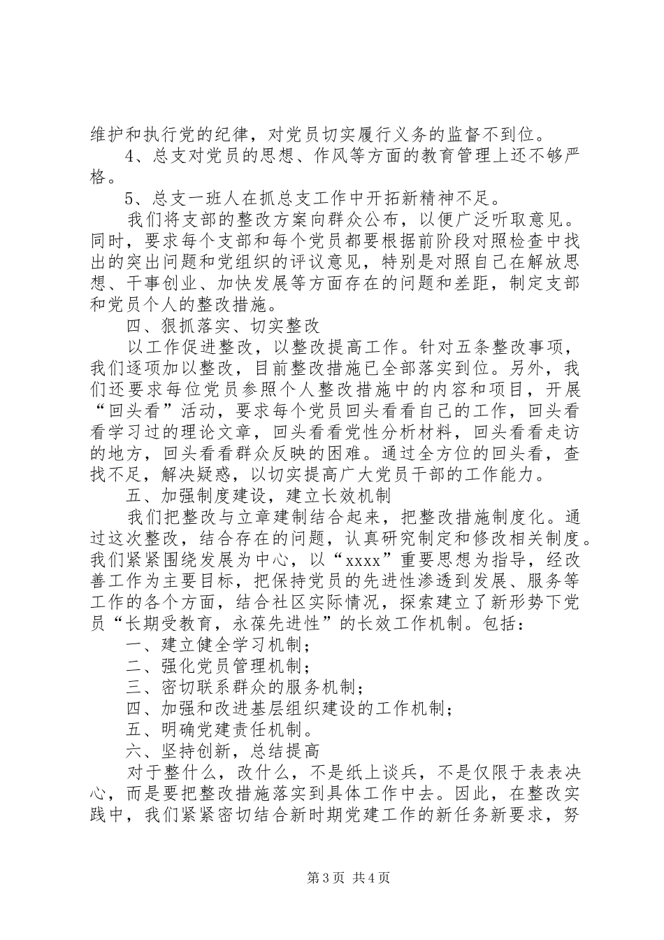 社区教育工作站总结_第3页