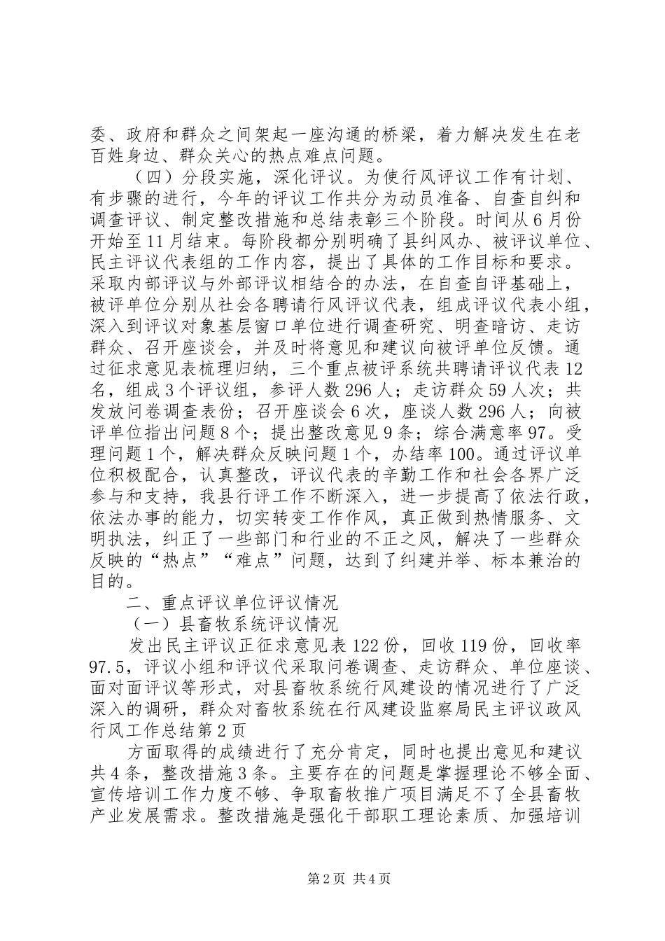 监察局民主评议政风行风工作总结_第2页