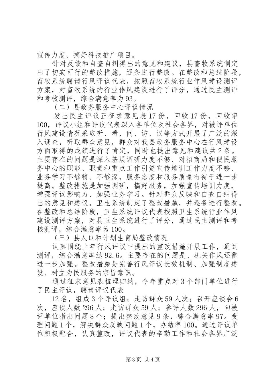 监察局民主评议政风行风工作总结_第3页