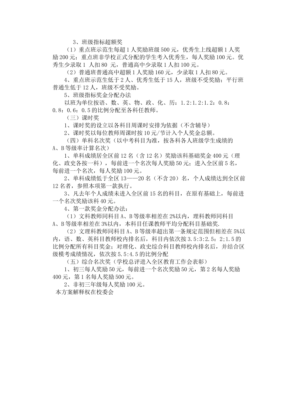 人力资源-XXXX年中考奖励方案_第2页