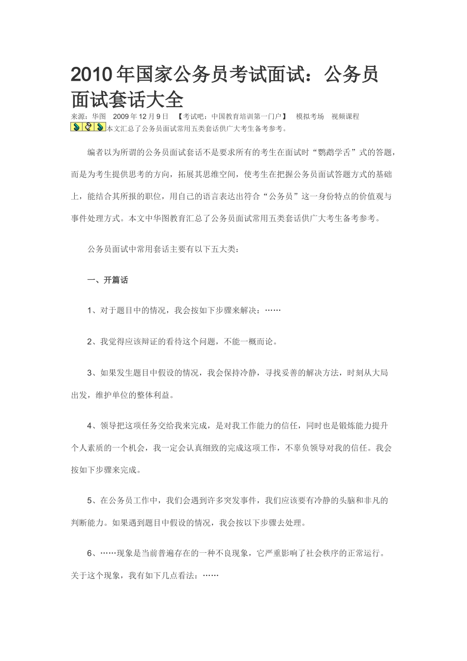 人力资源-XXXX年国家公务员考试面试_第1页