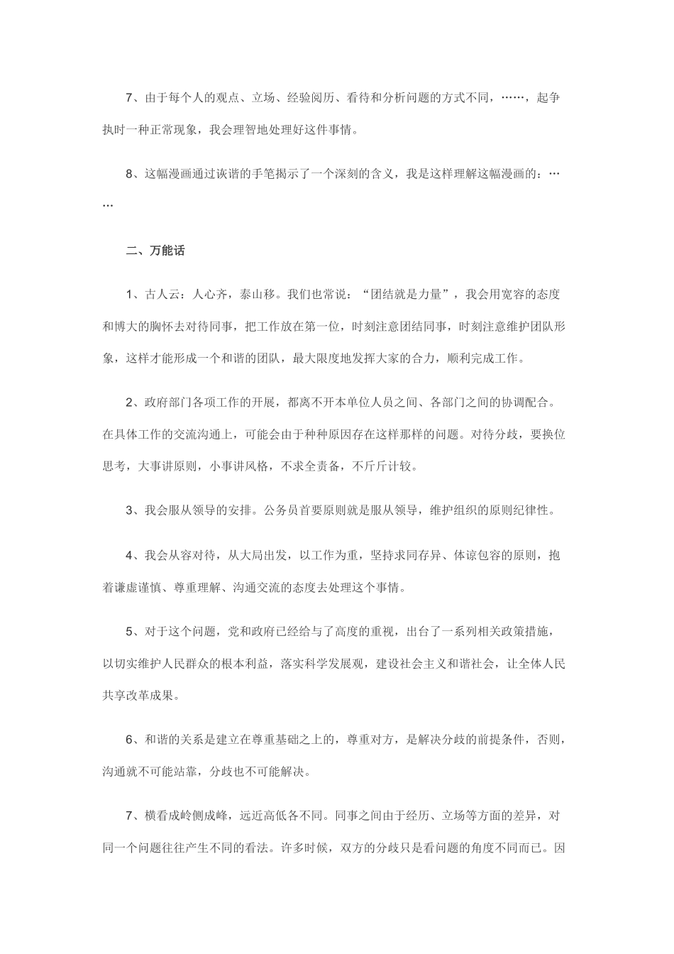 人力资源-XXXX年国家公务员考试面试_第2页