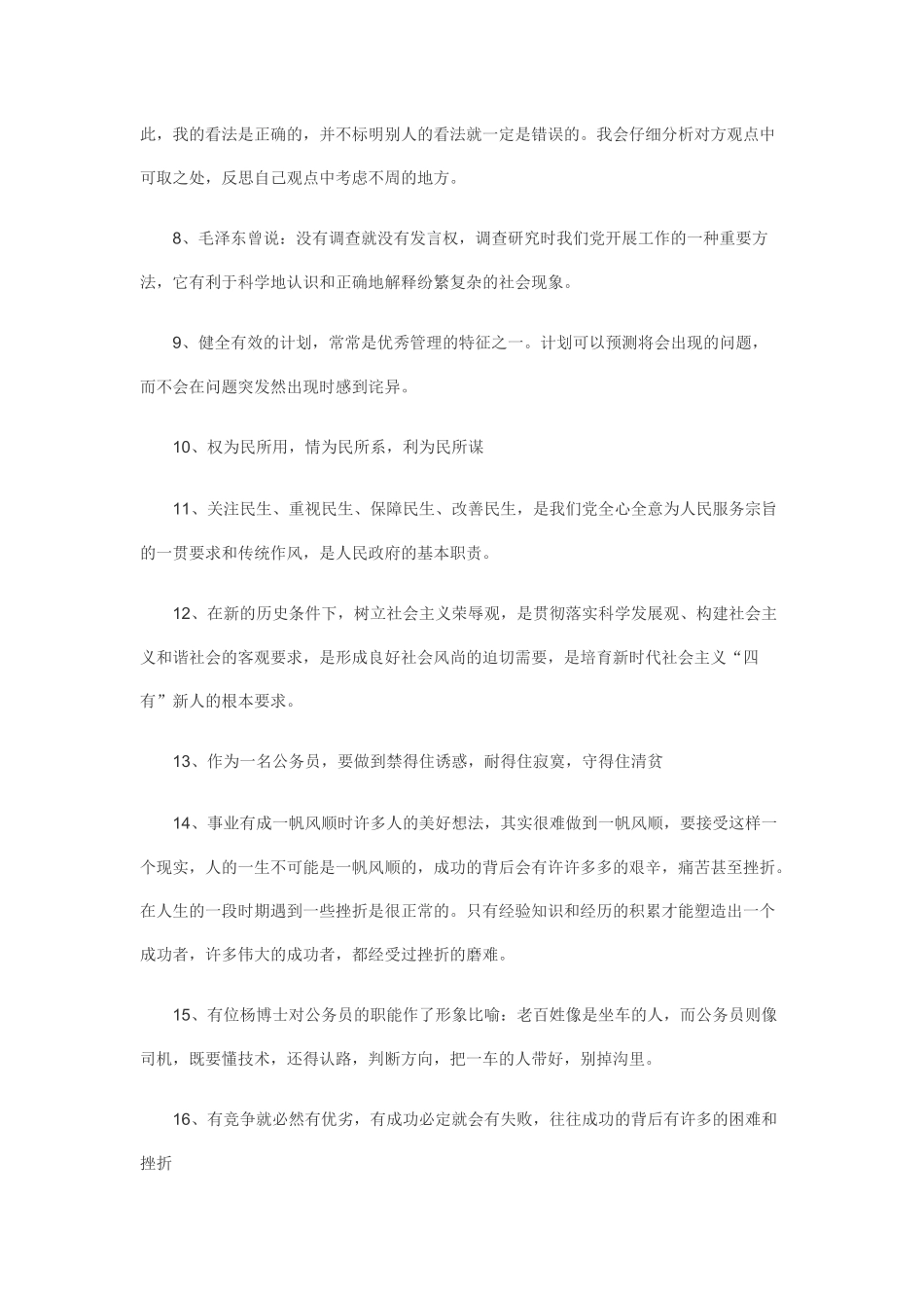 人力资源-XXXX年国家公务员考试面试_第3页