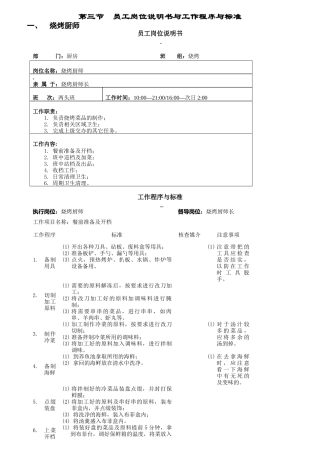 员工岗位说明书与工作程序标准