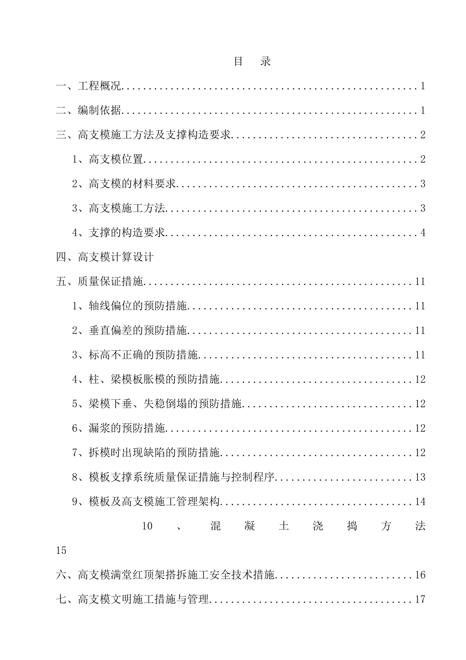 人力资源-4S店高支模工程专项施工方案培训资料_第2页