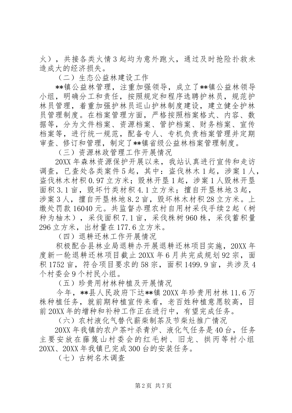 乡镇农业综合服务中心上半年工作总结_第2页