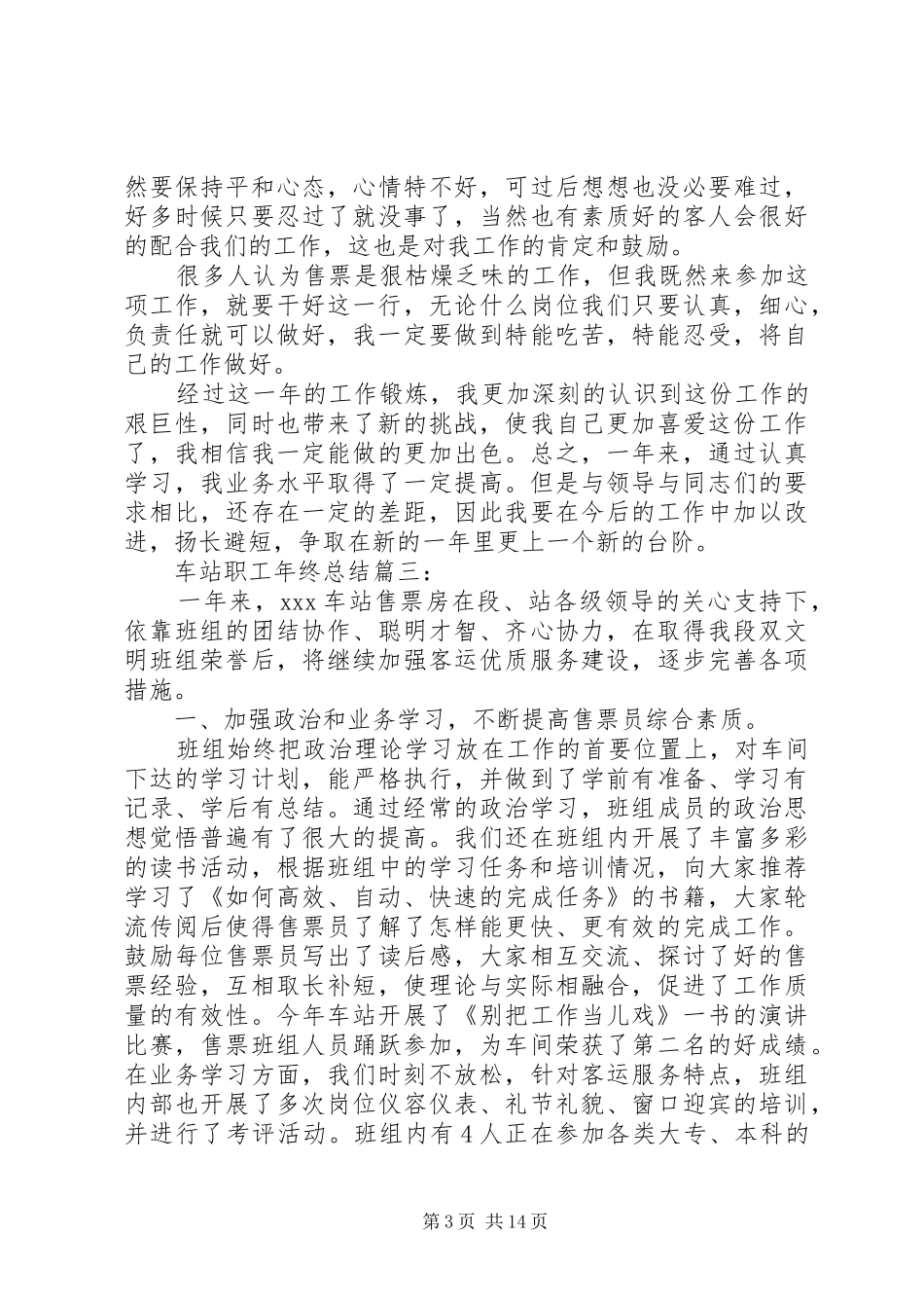 车站职工年终总结_第3页