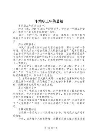 车站职工年终总结