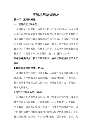 压缩机组培训教材