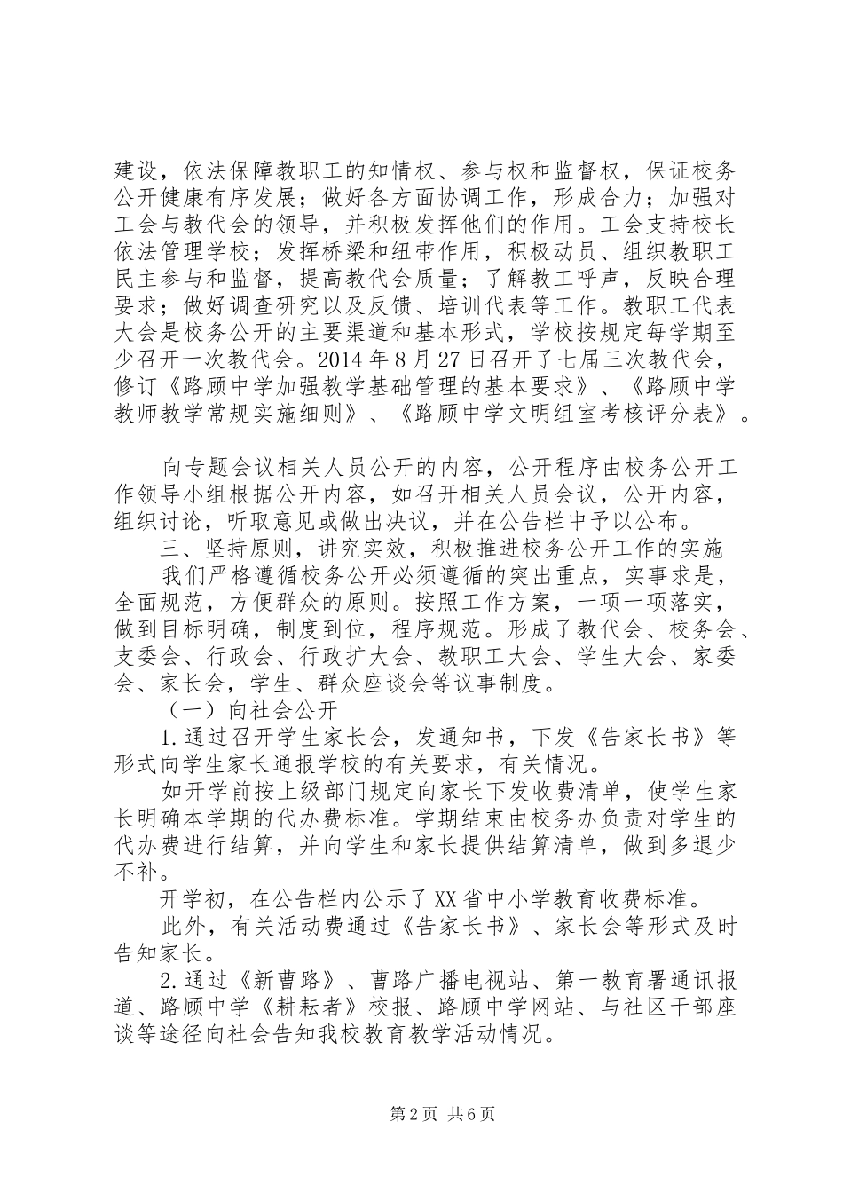 路顾中学XX年校务公开工作总结_第2页