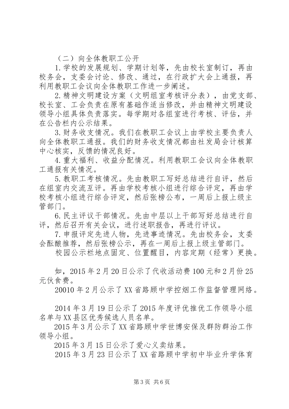 路顾中学XX年校务公开工作总结_第3页